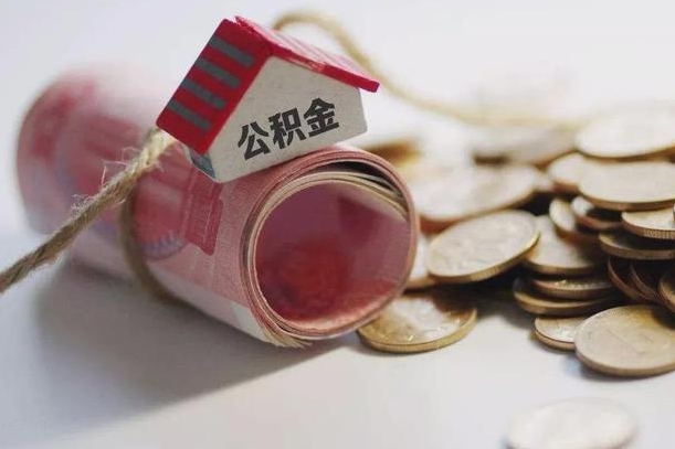 德州3000块公积金怎么提出来（公积金余额3000一次能提取多少）